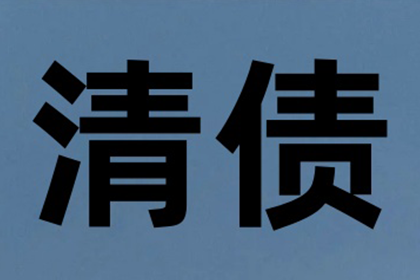 协助追回300万工程项目尾款